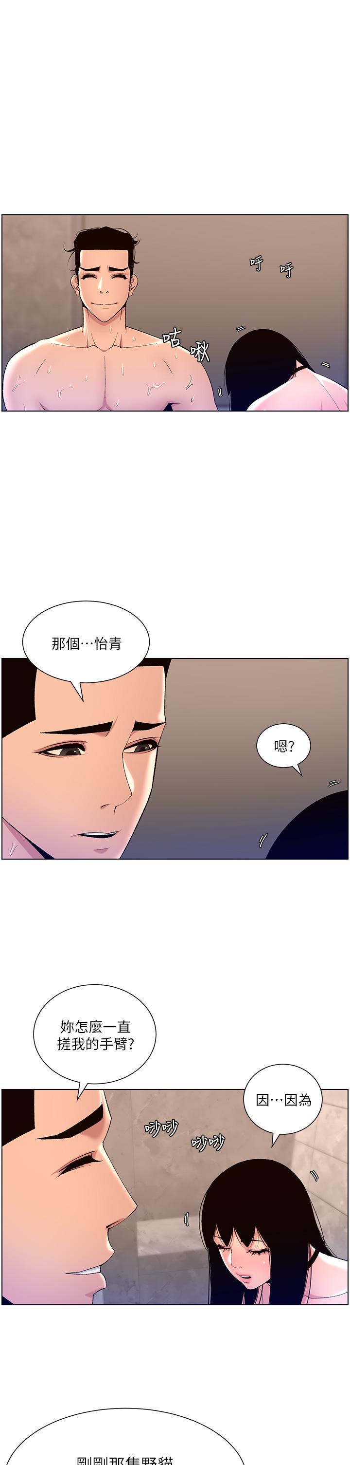 第28話-我來用身體幫你淨化 - 第22.jpg页