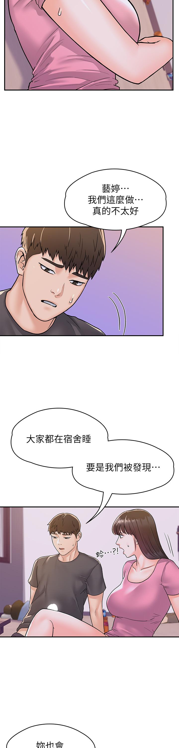 第75話-我幫你硬起來 - 第11.jpg页