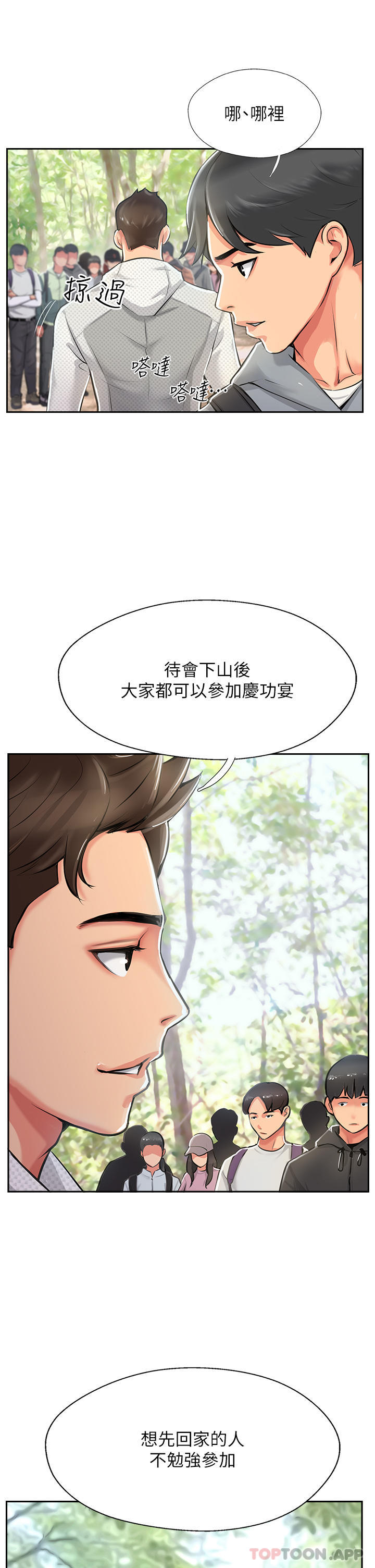 第1话-同好会的另类目的 - 第71.jpg页