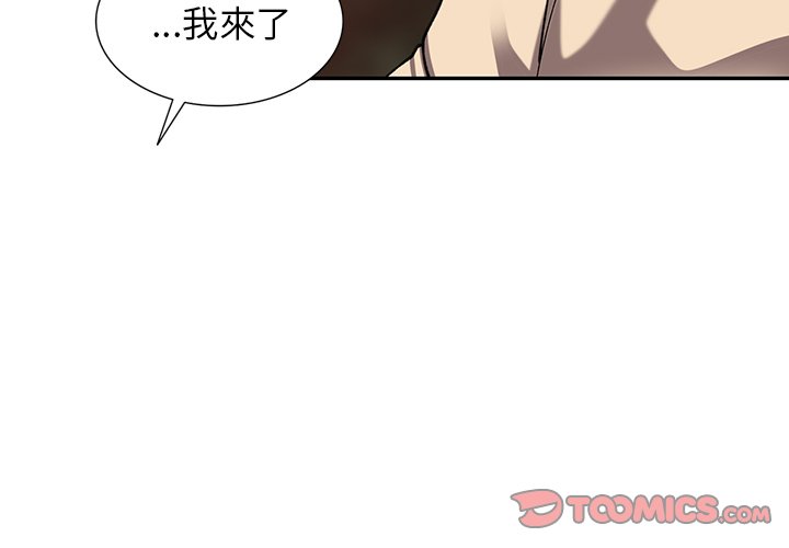 富少的贴身管家 第13话 第3页