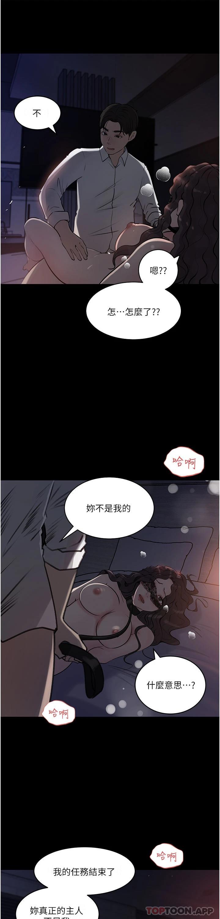 第33话-彻底被调教的妍璟 - 第44.jpg页
