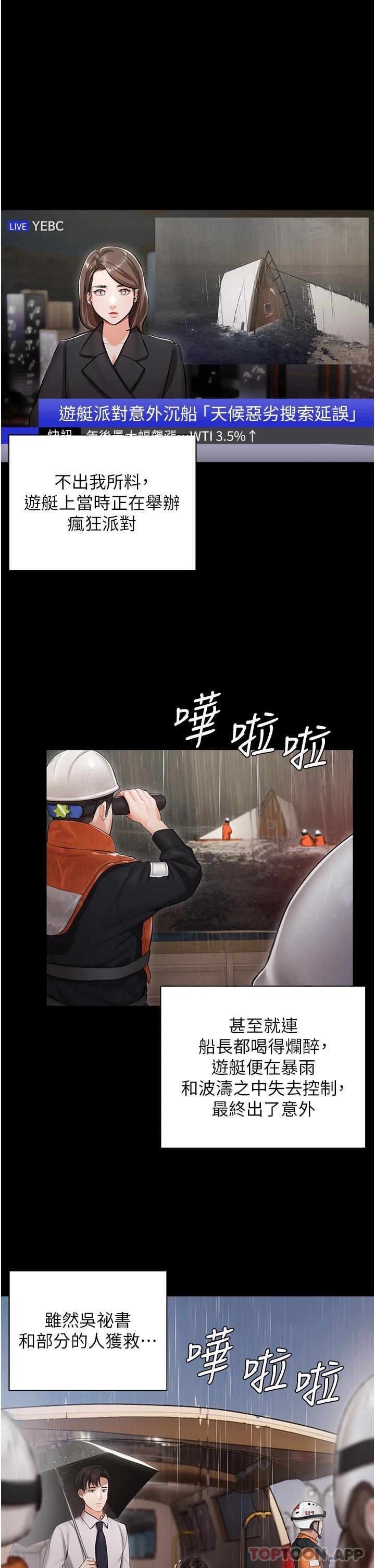 第1話-提供頂級服務的隨行祕書 - 第29.jpg页