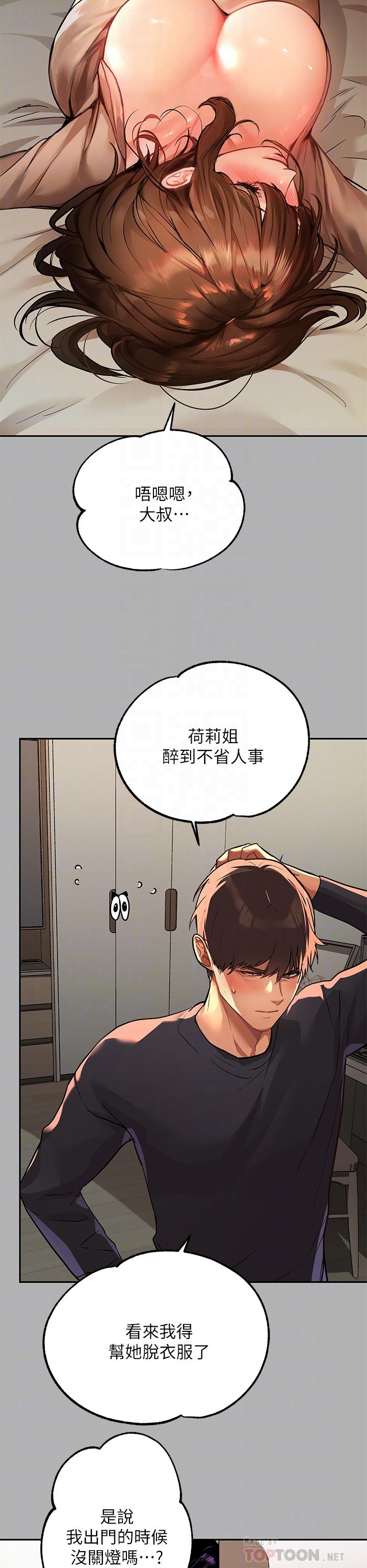 第43話-做錯事就得接受懲罰 - 第10.jpg页