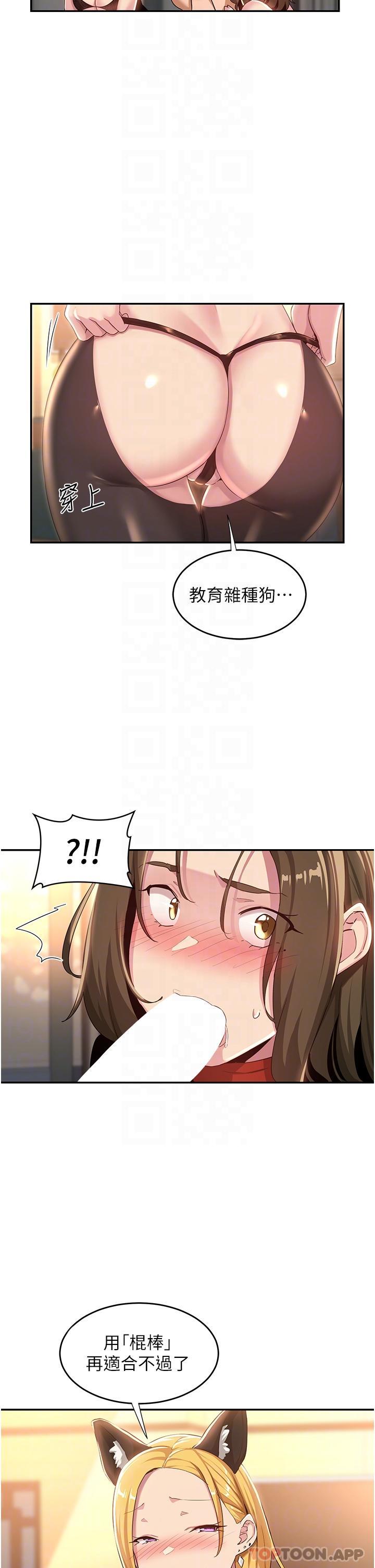第66话-粗暴的棍棒伺候 - 第30.jpg页