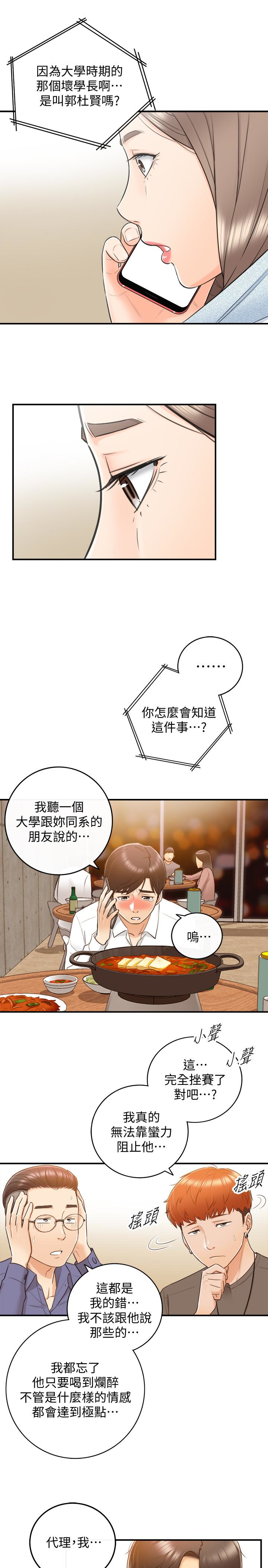 第9話-酒後吐真言 - 第9.jpg页