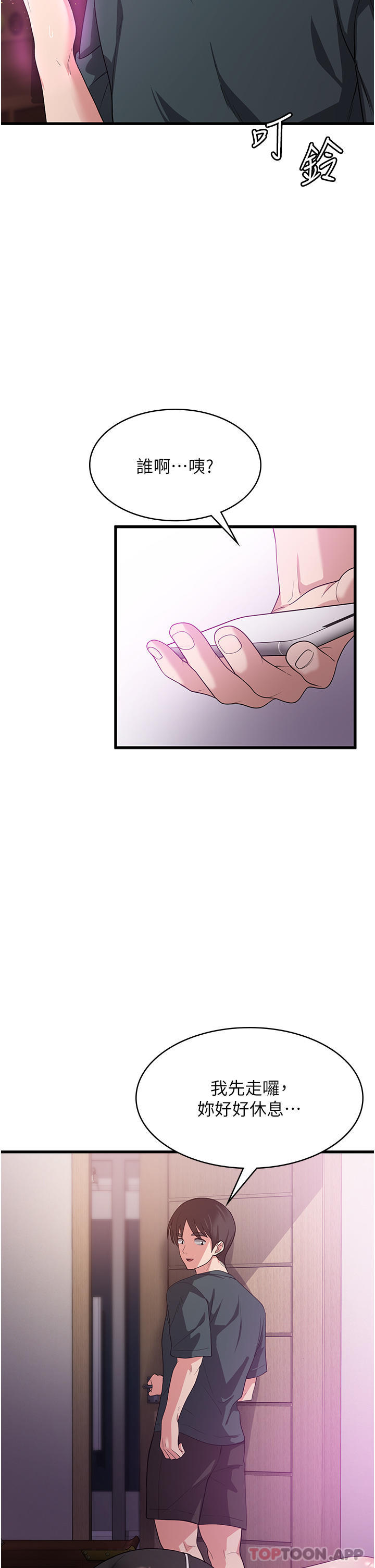 第17话-帮我揉一揉那里… - 第43.jpg页