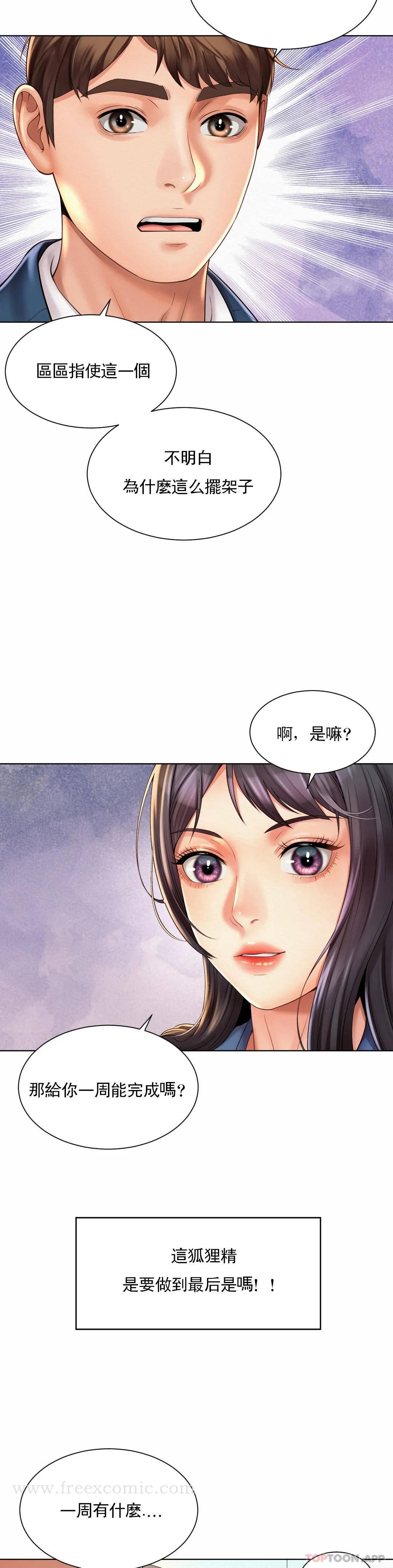 第8话-准备的特殊服务 - 第12.jpg页