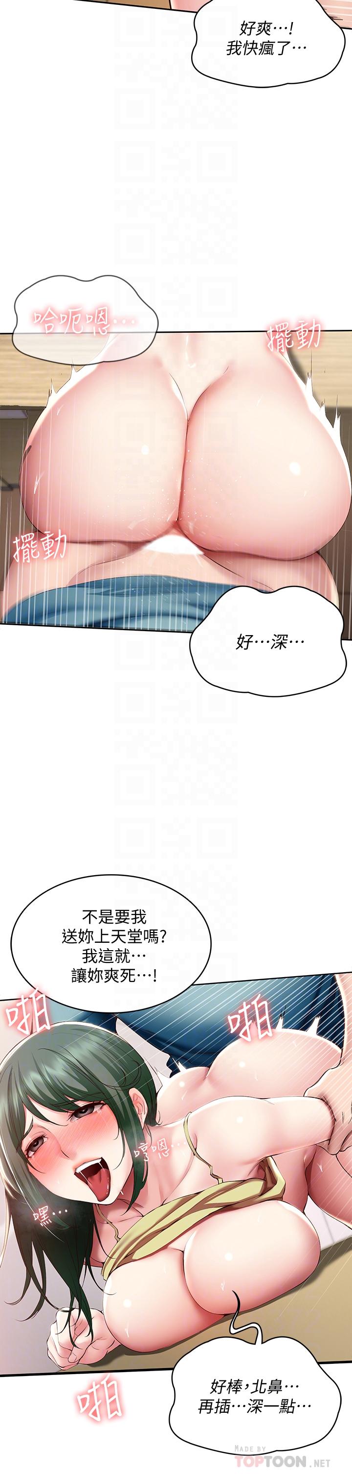 第99話-射在教授的美腿上 - 第6.jpg页
