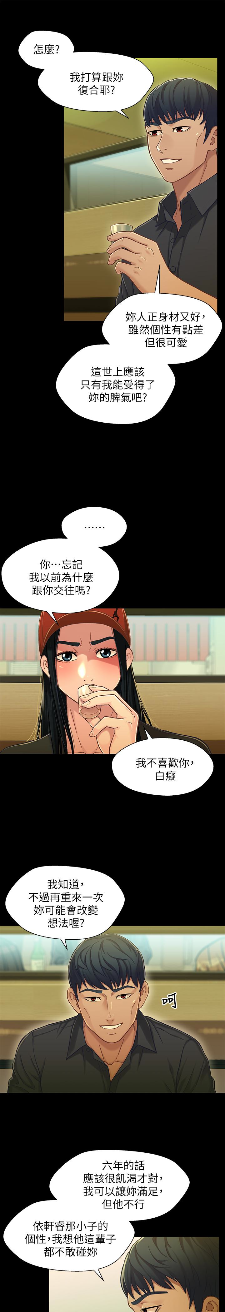 第14话-我可以當小橘姊姊的替代品 - 第21.jpg页
