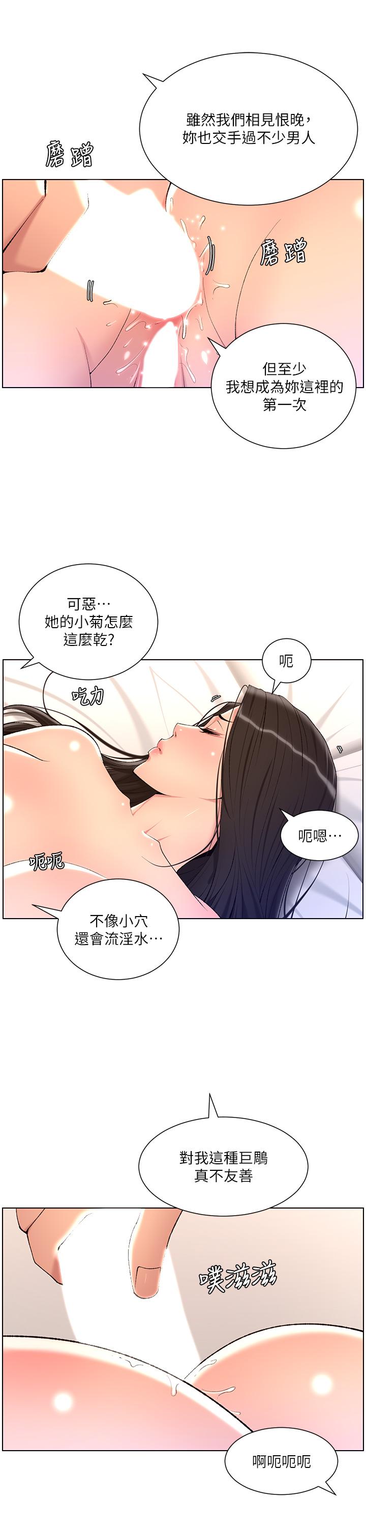 第22話-不斷刷新記錄的高潮 - 第21.jpg页