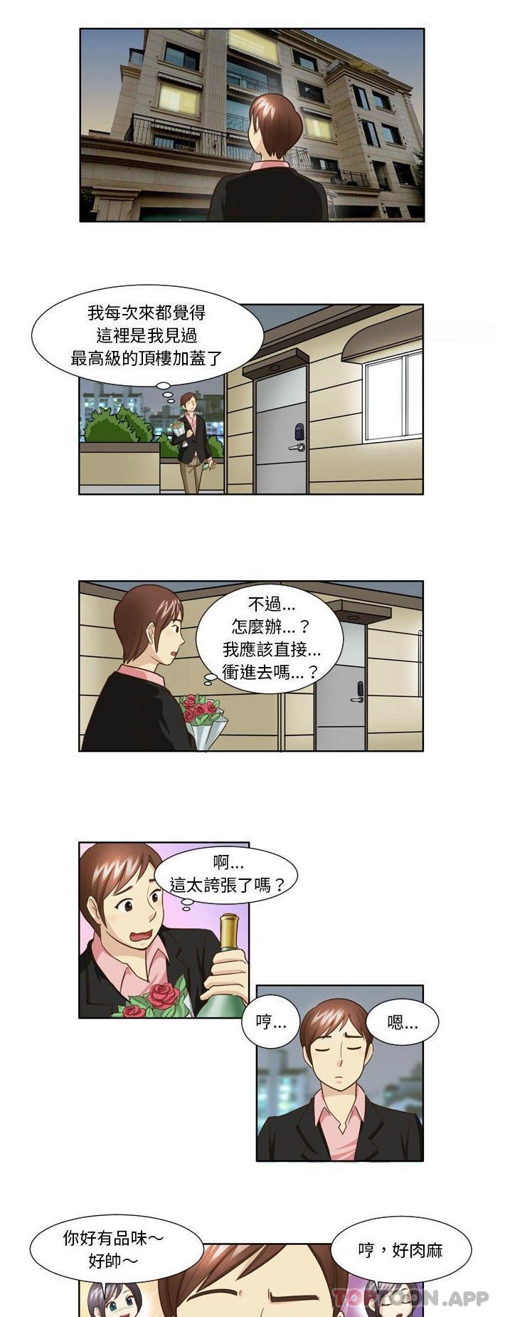 無法談戀愛的她 第24话 第1页