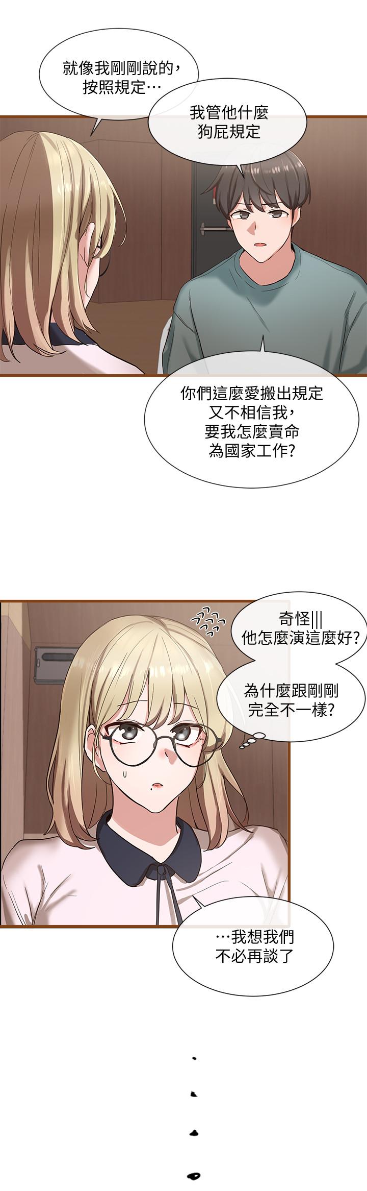 第4話-道具室的特殊用途 - 第13.jpg页