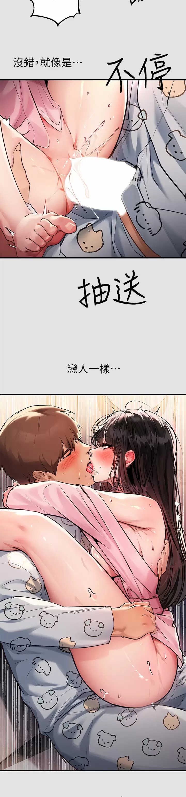 第76話-你要不要騎騎看？ - 第30.jpg页