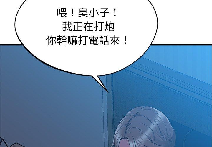 鄰居的滋味 第20话 第2页