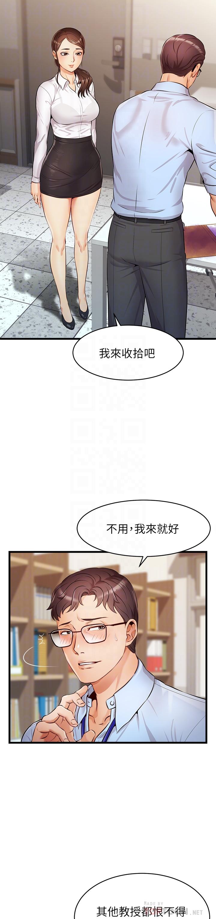 第3話-教授放輕鬆，我來就好 - 第4.jpg页