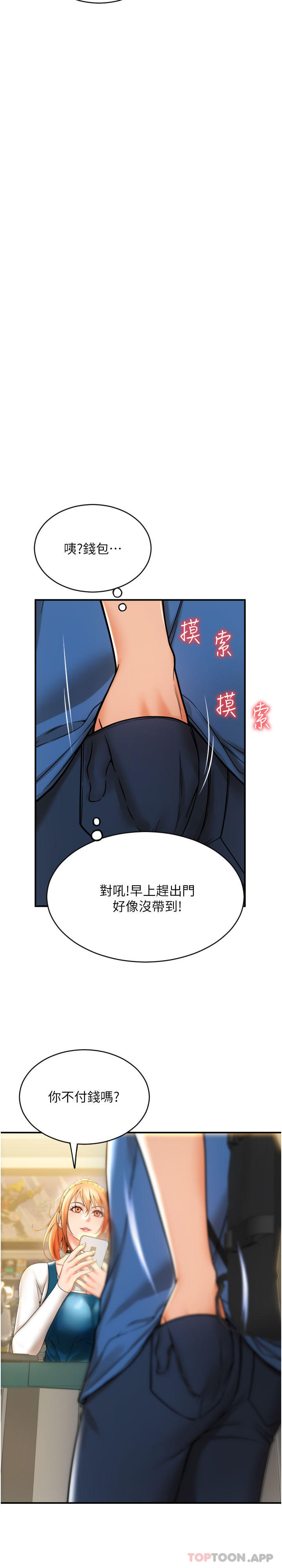 第1话-请用「行动」支付♥ - 第54.jpg页