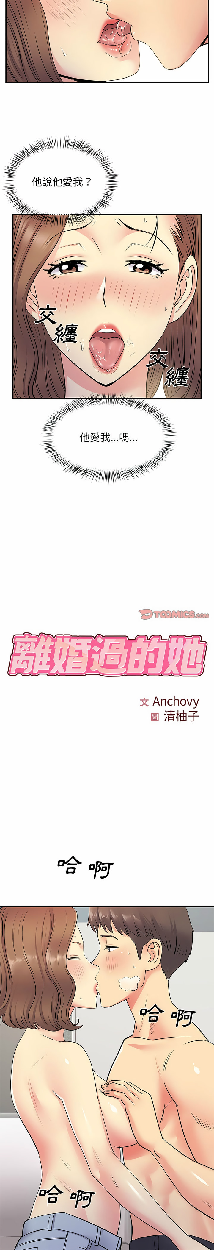離婚過的她 第22话 第2页