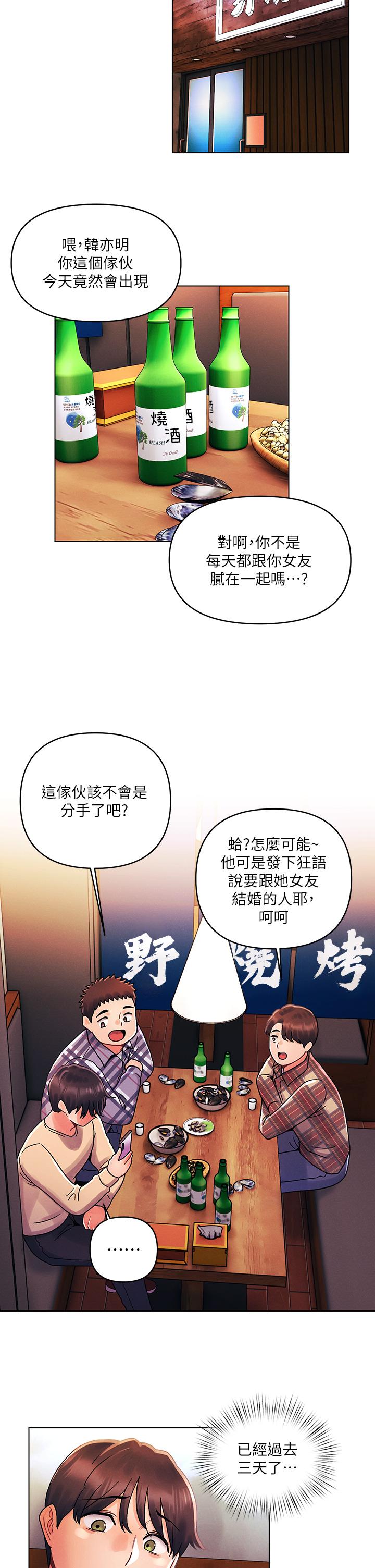 第30話-我明明這麼喜歡你 - 第19.jpg页