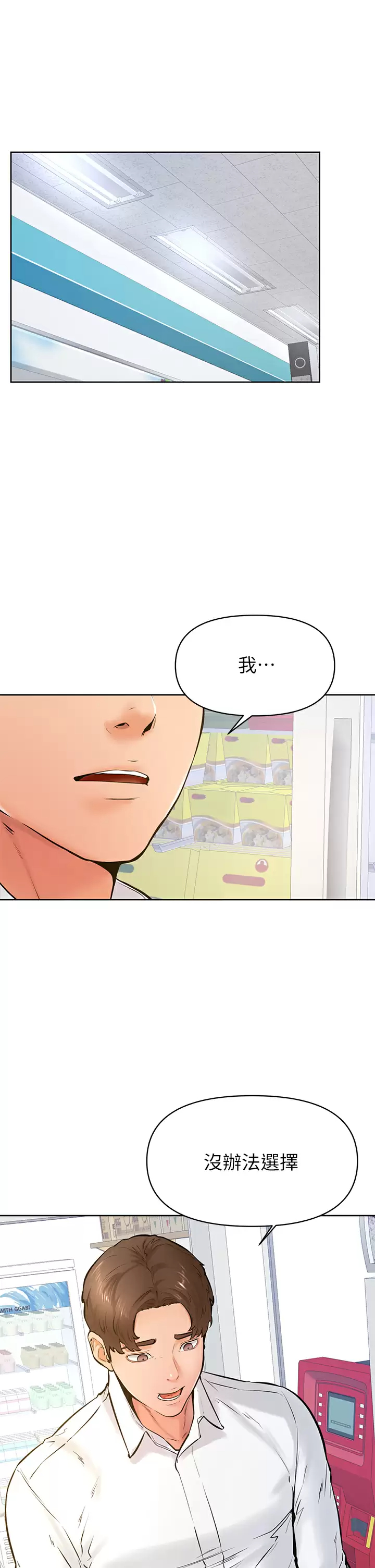 第45话-学弟，甘巴爹捏 - 第21.jpg页