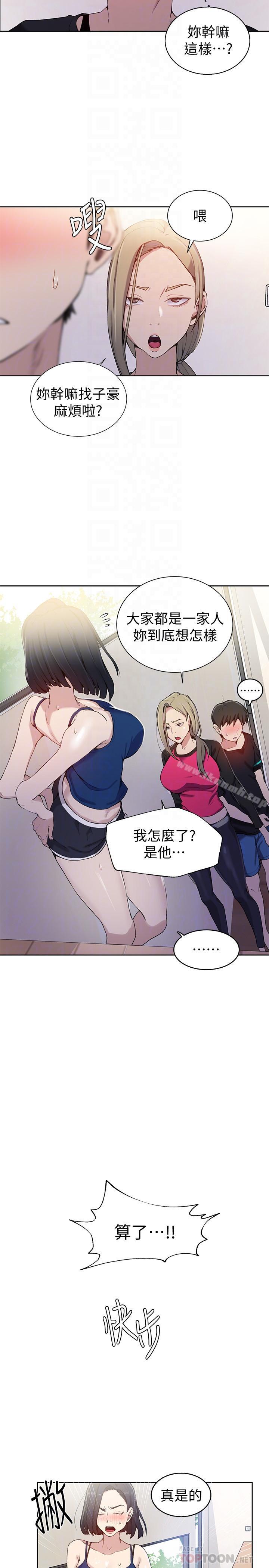 第31話-很在意子豪的視線 - 第14.jpg页