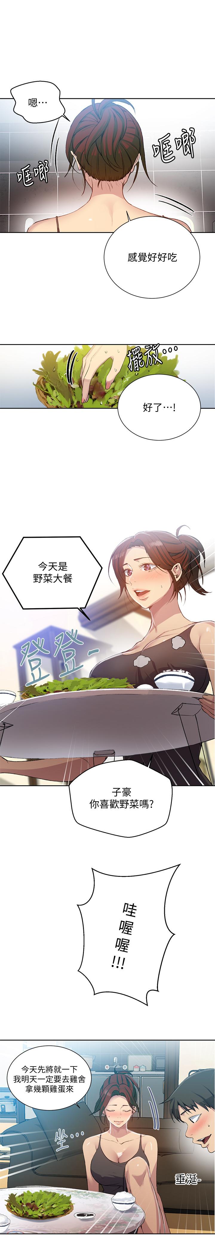 第81話-阿姨，我來安慰你 - 第5.jpg页