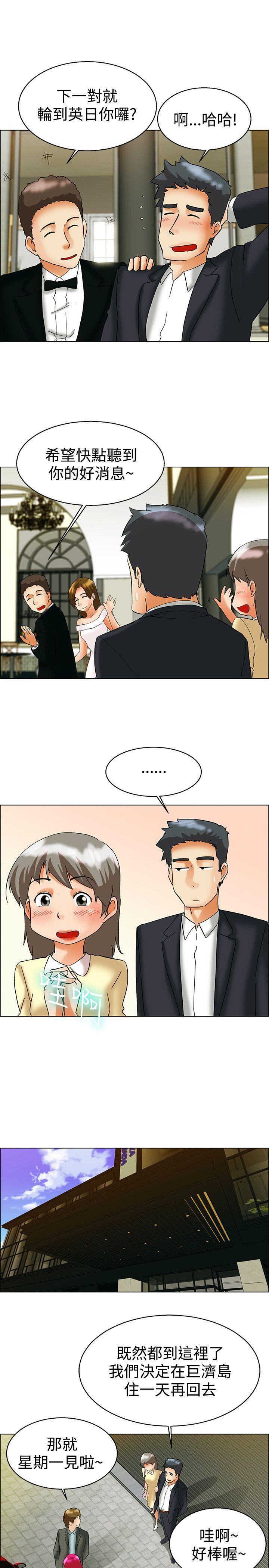 隐瞒的恋情 第 57 话 第3页
