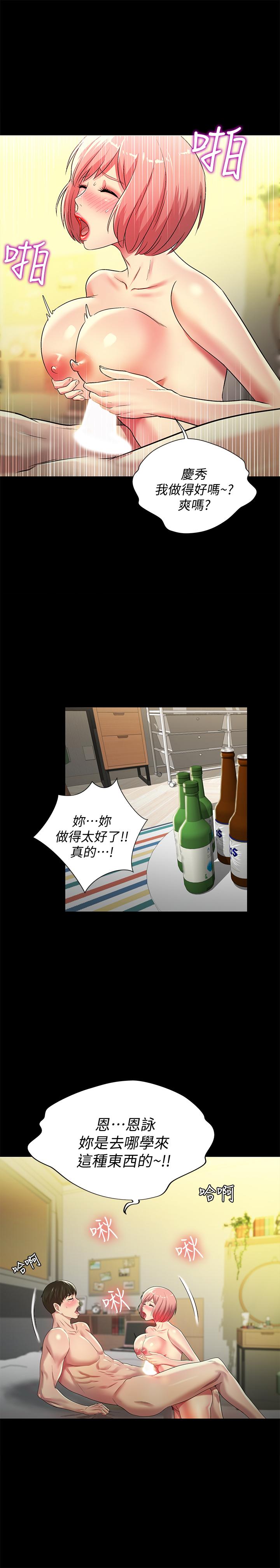 第62話-用恩泳豐滿的胸部 - 第29.jpg页