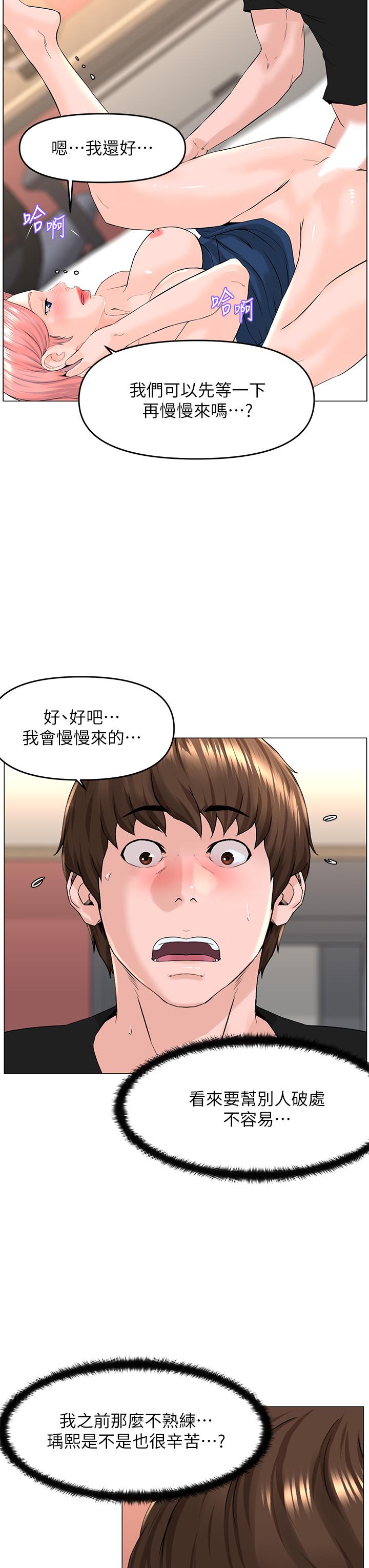 第47話-夏琳的高潮初體驗 - 第20.jpg页