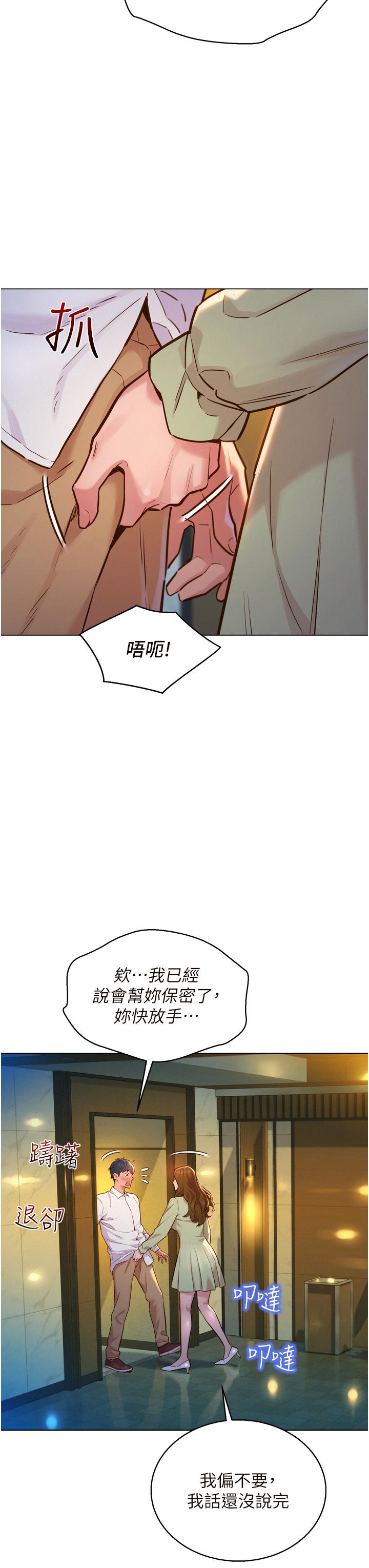 第4話-和學妹在廁所交換...條件 - 第3.jpg页