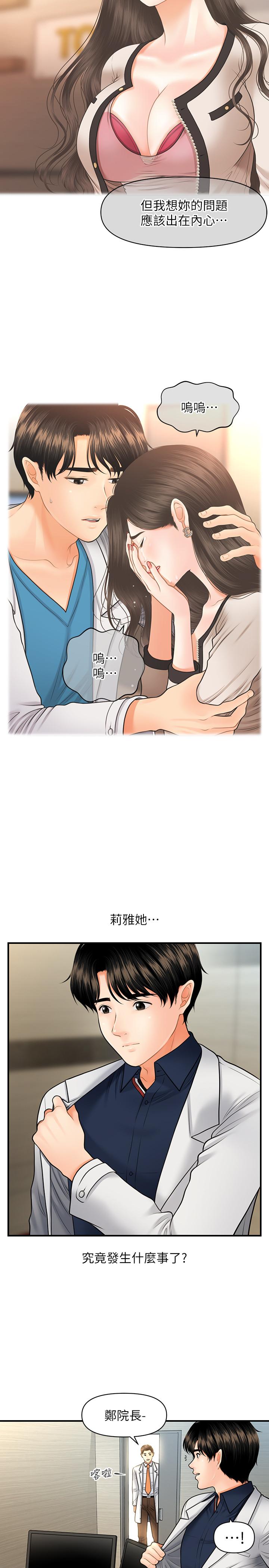 第21話-黑暗的過去就此曝光 - 第7.jpg页