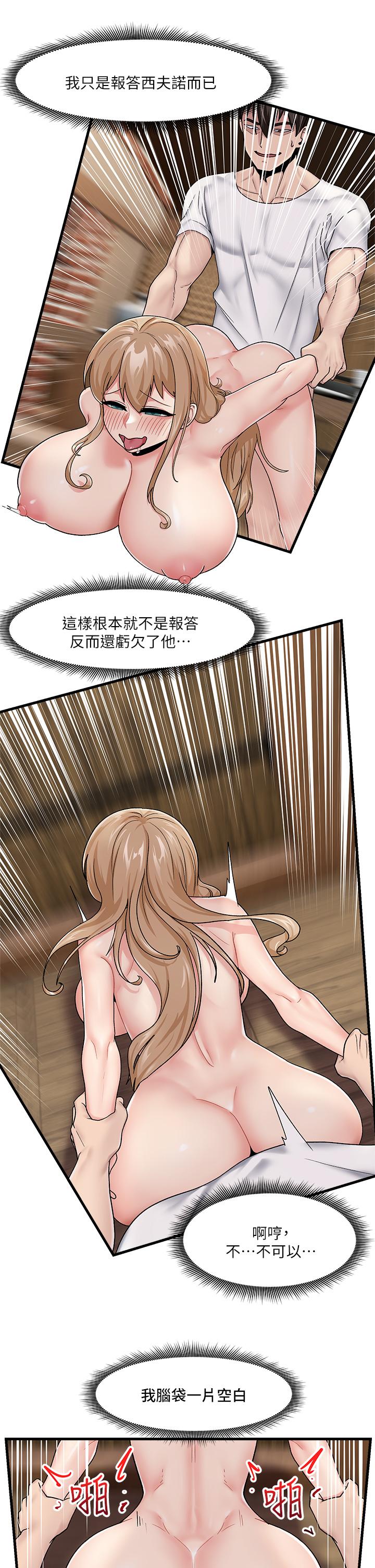 第14話-變成西夫諾的專屬淫娃 - 第27.jpg页