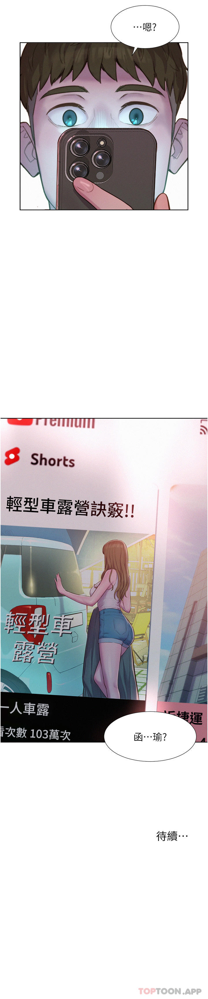 第51话-小梨姐的高速骑乘 - 第39.jpg页