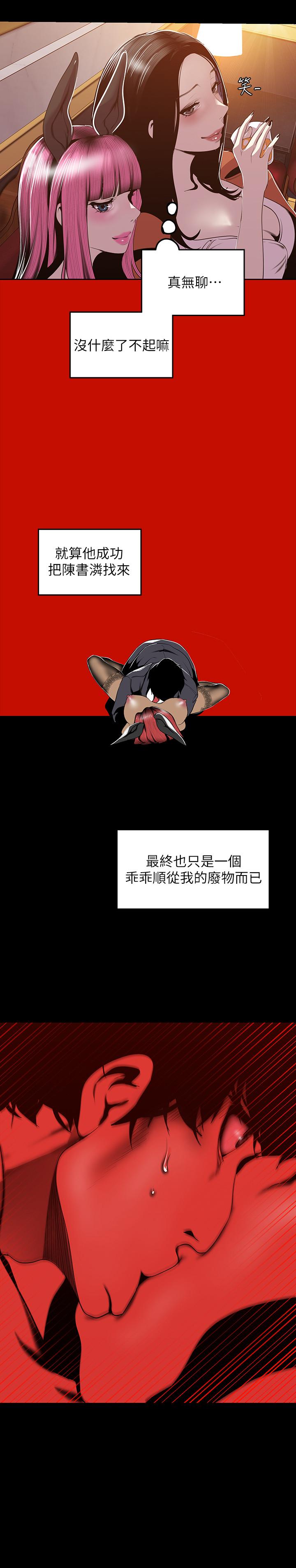 第70話-副社長淫亂的要求 - 第21.jpg页
