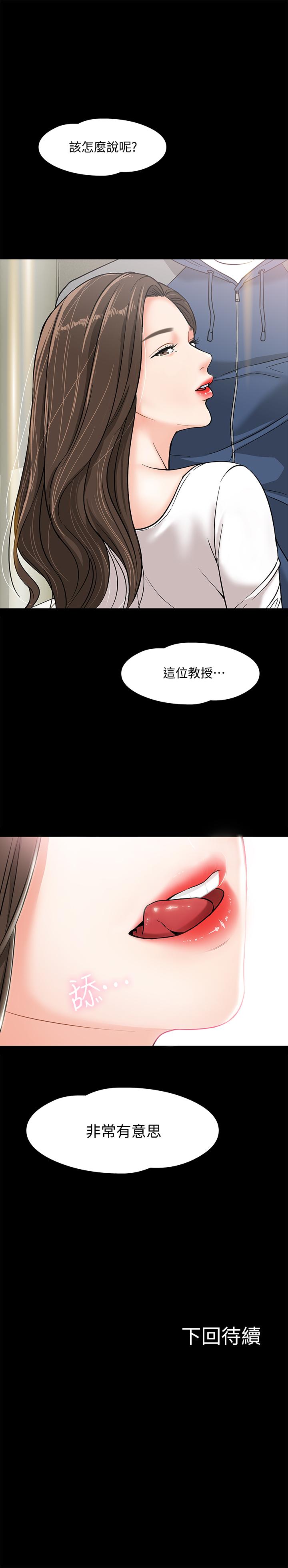 第2話-白天純潔，晚上淫蕩 - 第46.jpg页