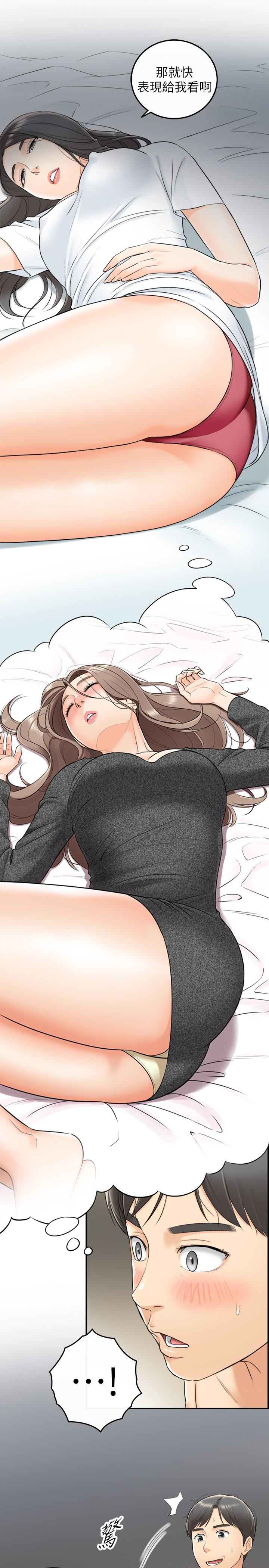 第6話-你比較想跟誰做? - 第18.jpg页