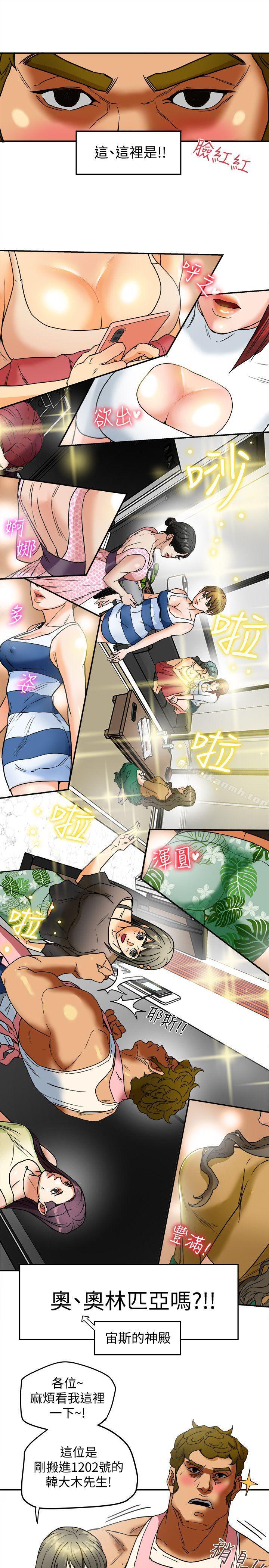 第3話-你是吃軟飯的嗎? - 第11.jpg页