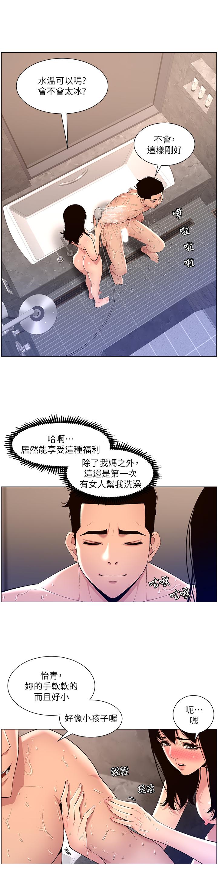 第28話-我來用身體幫你淨化 - 第20.jpg页