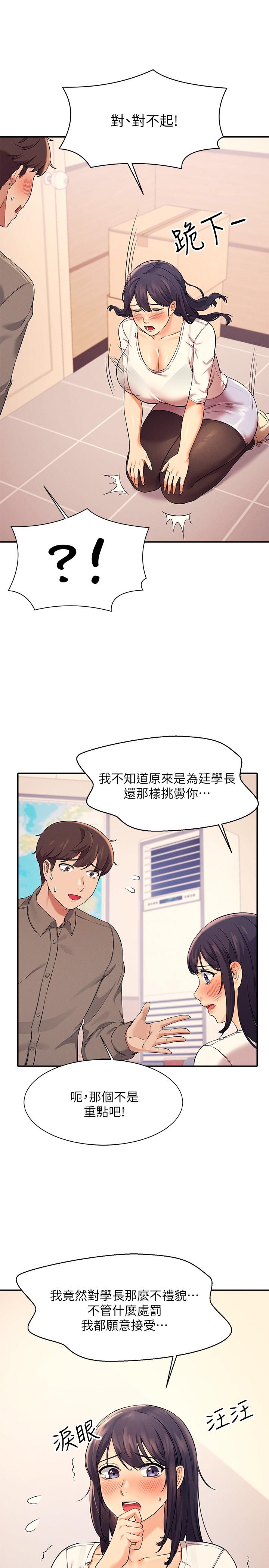 第17話-大膽騎上學長 - 第13.jpg页
