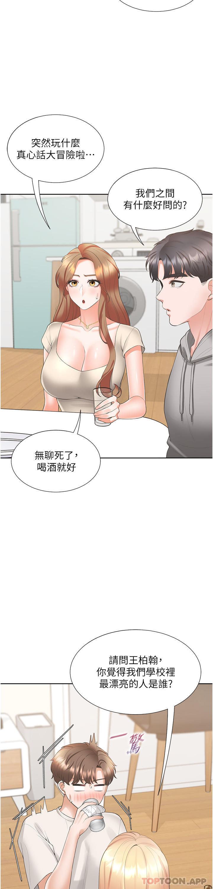 第34话-我想留在你家 - 第27.jpg页