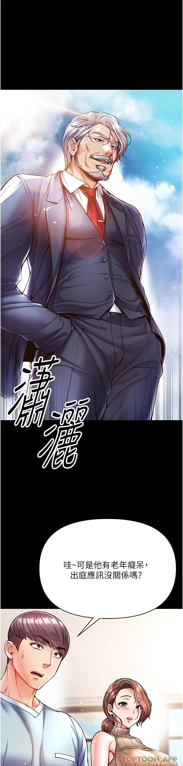 第21话-师父的秘书宝贝 - 第25.jpg页