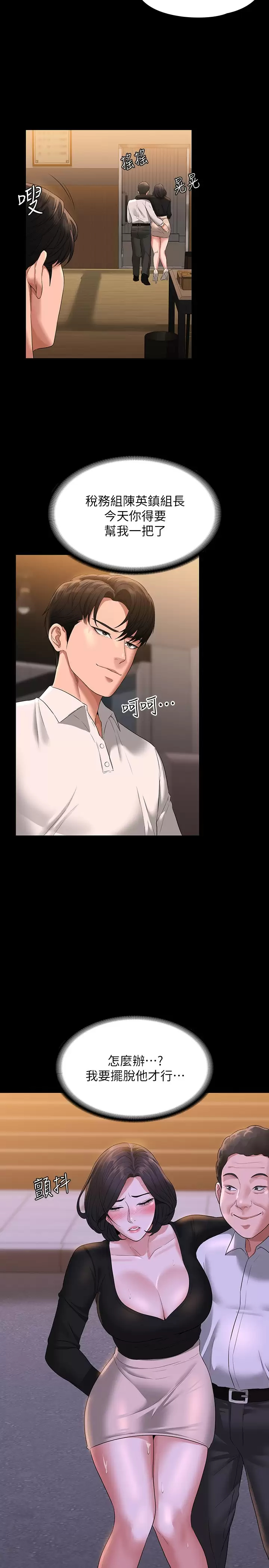 第47話-讓人羞恥的淫亂震動聲 - 第26.jpg页