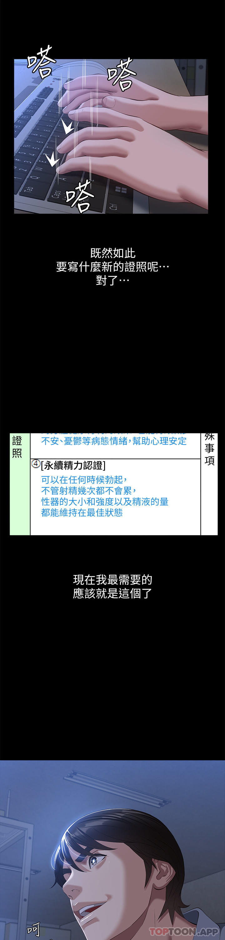 第55话-履历表2.0 - 第16.jpg页