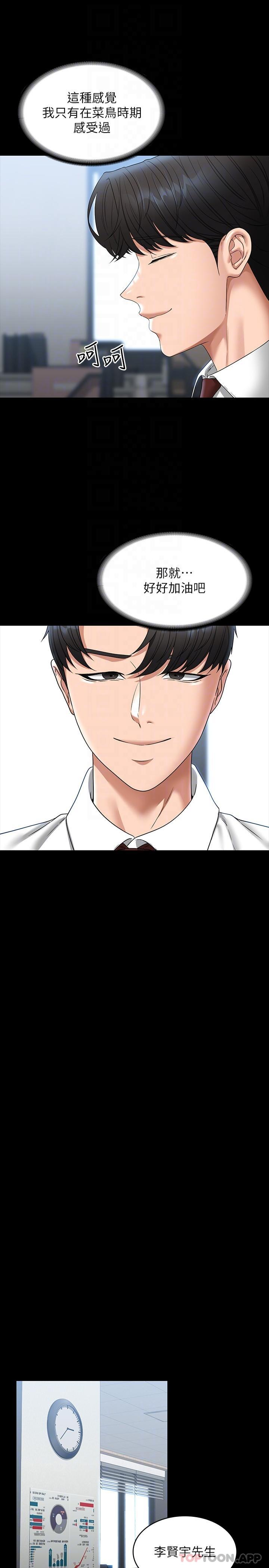 第76话-被悠秀反将一军的贤宇 - 第29.jpg页