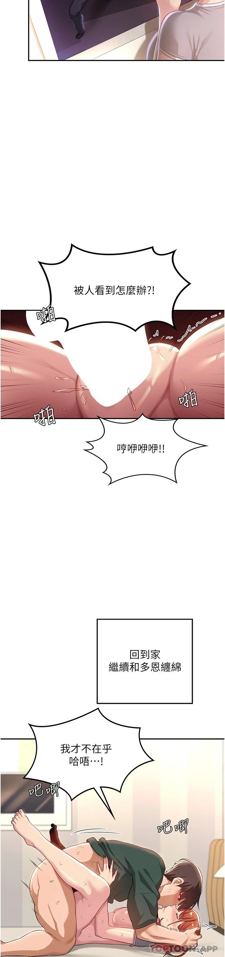 第63话-越演越烈的鸡鸡争夺战 - 第25.jpg页