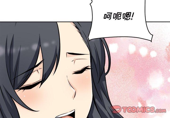 最惨房东并不惨 第50话 第3页