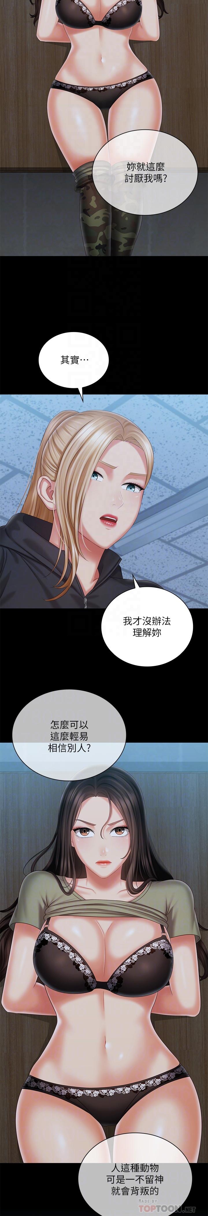 第106话-等我玩腻再送你上路 - 第8.jpg页