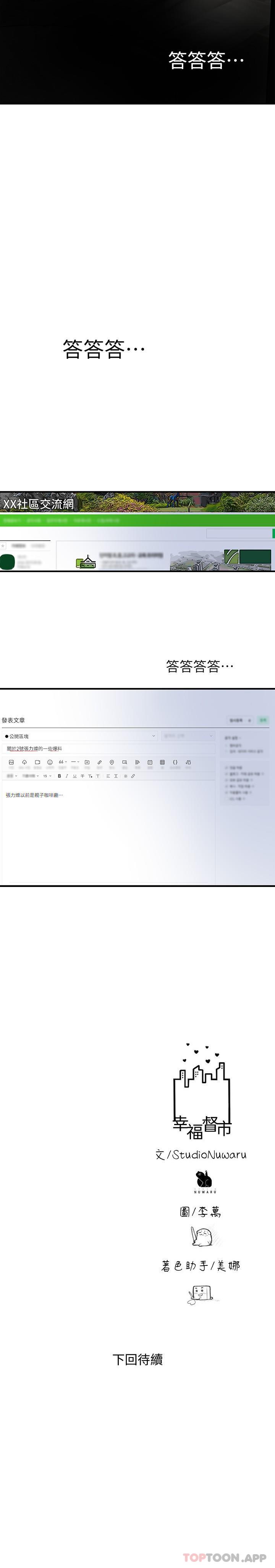 第85话-要教训才会乖乖听话 - 第31.jpg页