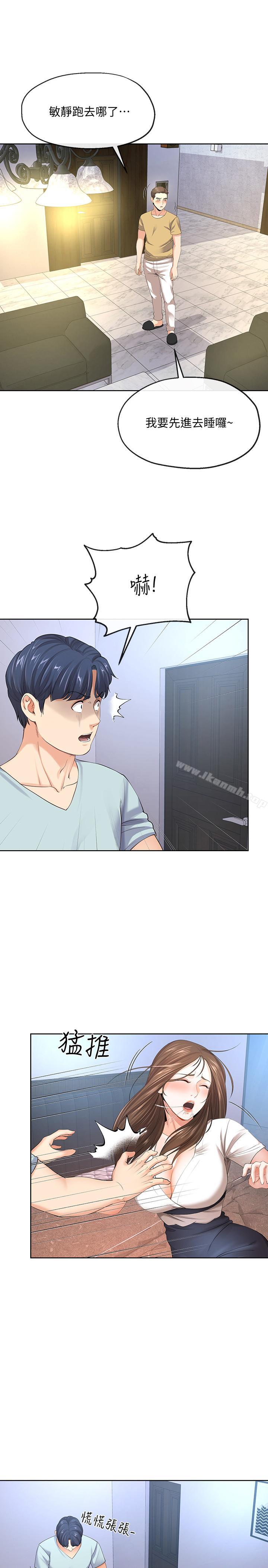 第8話-你怎麼能對老公的朋友... - 第21.jpg页