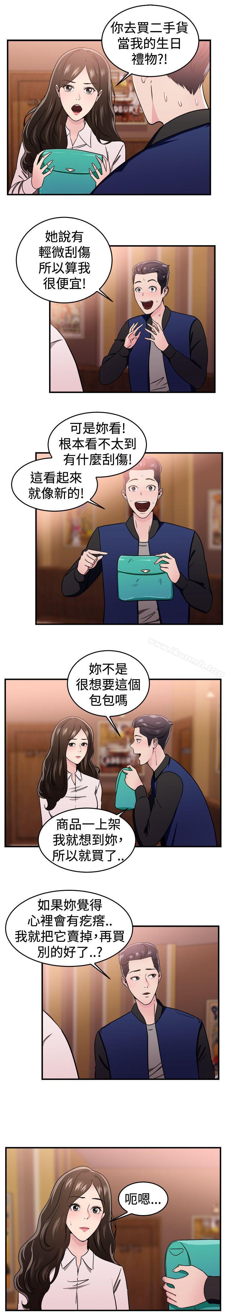 第101话 在二手网拍找到的男友(中) - 第2.jpg页