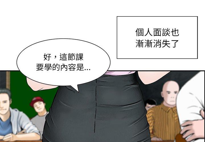 他們的那個她 第5話 第3页